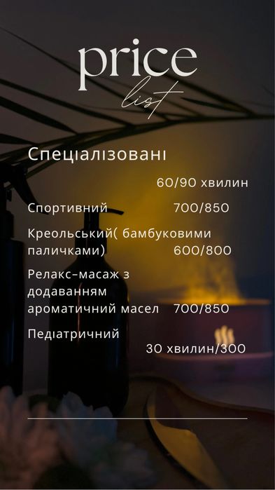 Масаж  Запоріжжя