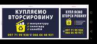 Прийом склотара склобій Макулатура вторсировини Пивна бутил стікло бой