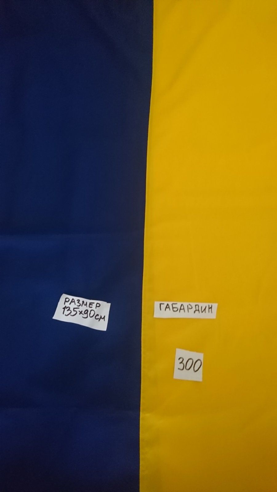 Флаг Украины УПА Харькова размер 135 на 90 см.
