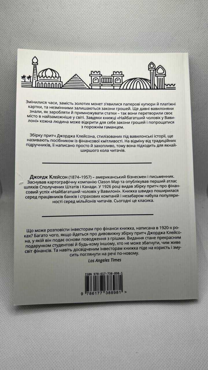 найбагатіша людина у Вавилоні