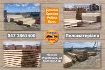 Пиломатеріали брус, кроква, дошка, рейка