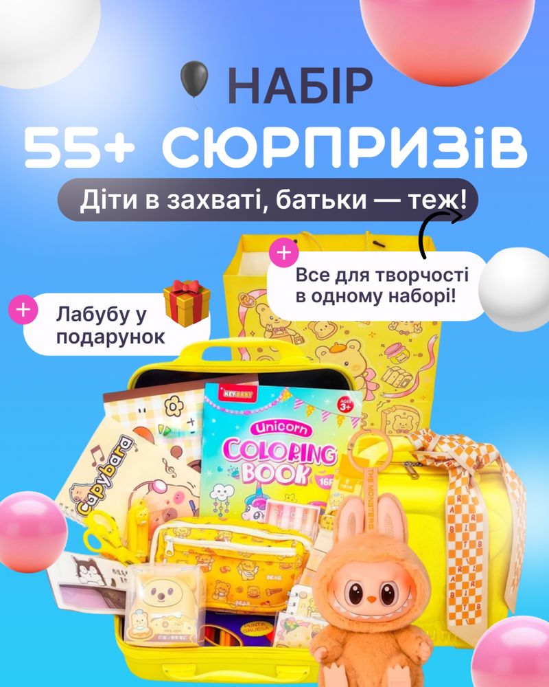 Канцелярський кейс дитячий + Лабубу у Подарунок