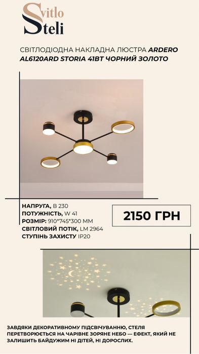 Світильники та люстри , точкові та трекові світильники