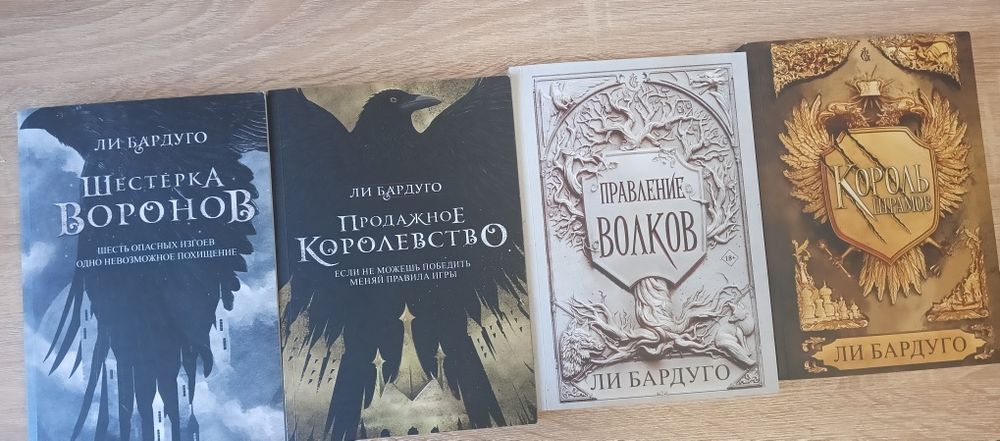 Шістка воронів, Король шрамів Лі Бардуго