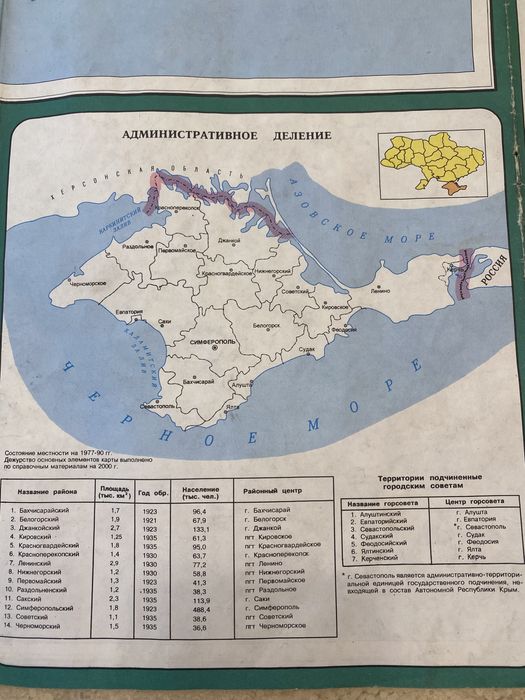 Военная топографическая карта Крыма