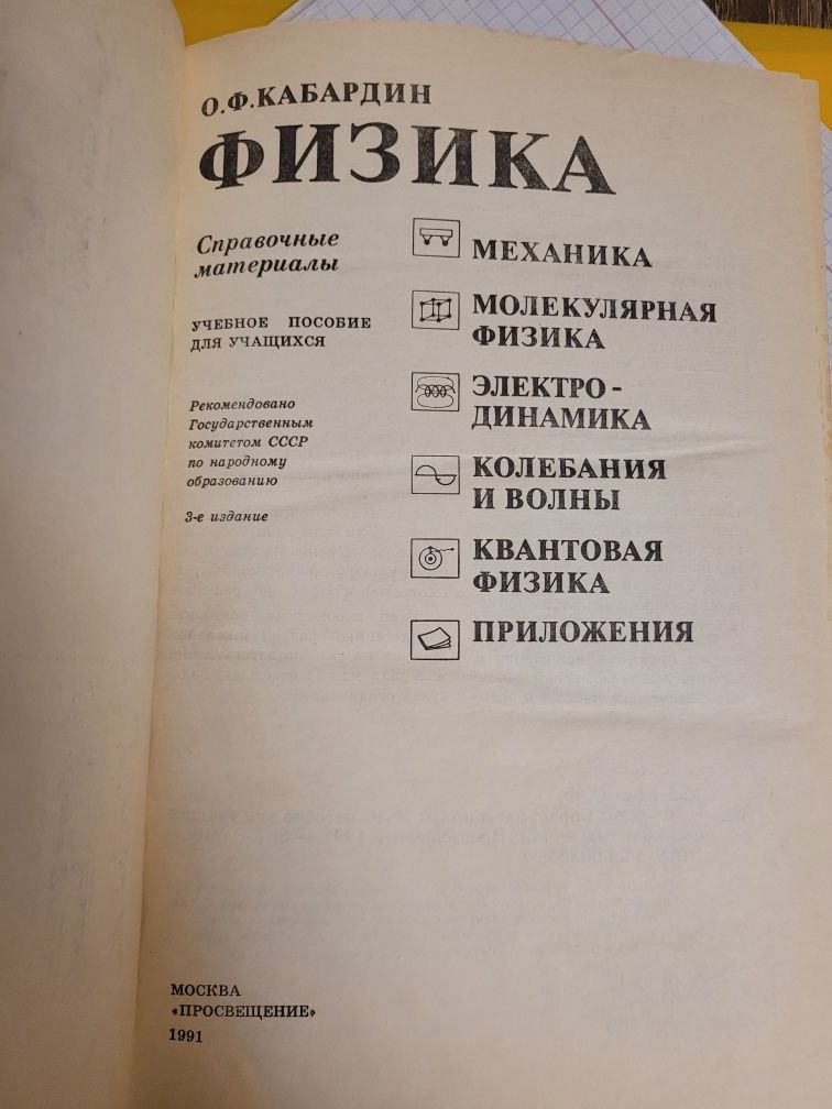 Книги з Геометрія, Фізіка, Хімія, Біологія