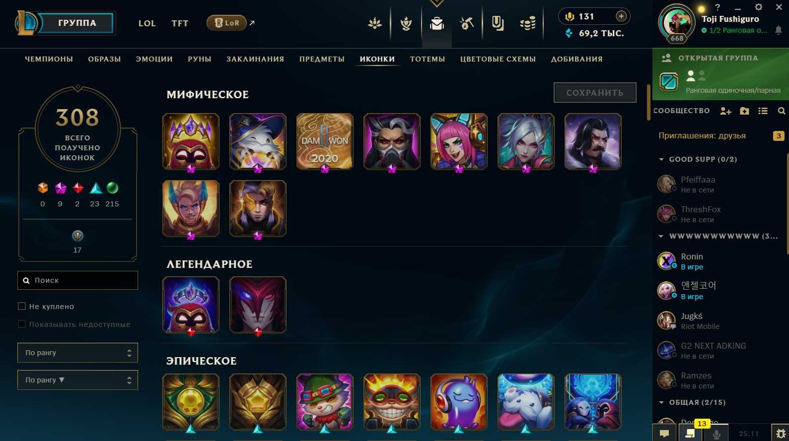 Аккаунт League of Legends, 668 LVL, ALL CHAMPS, EMERALD 4, 250+ SKINS