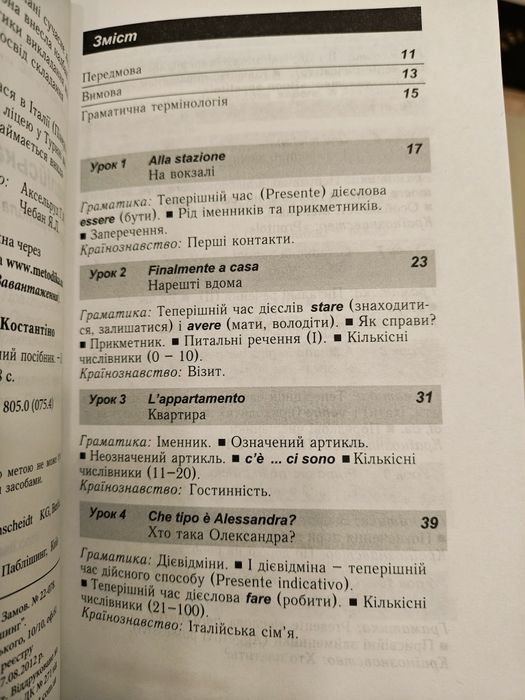 Итальянский язык за 30 дней