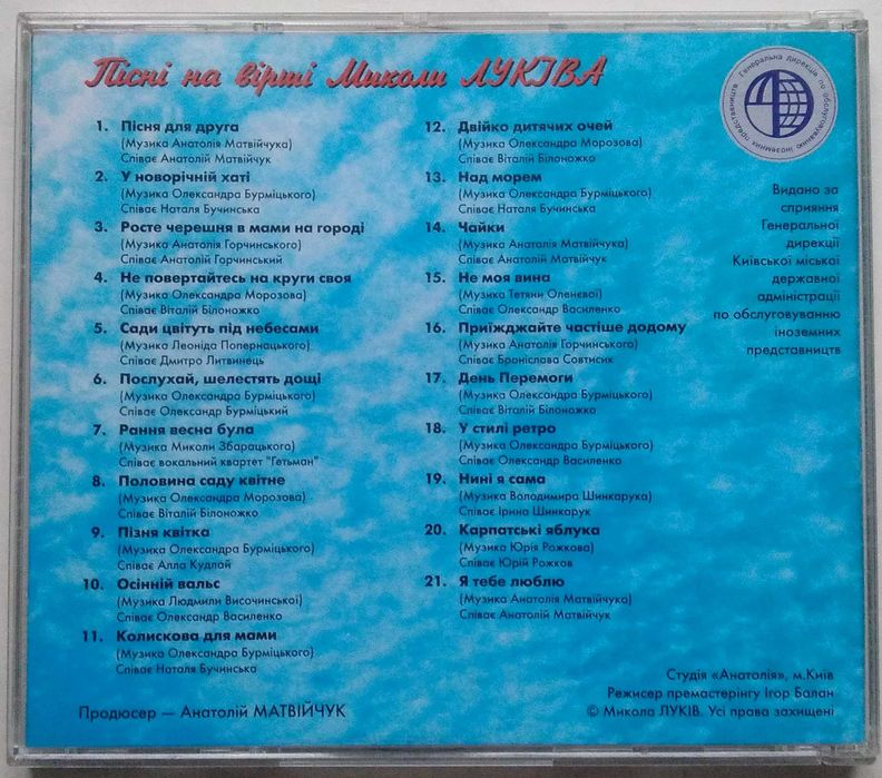Микола Луків ‎– У храмі любові CD