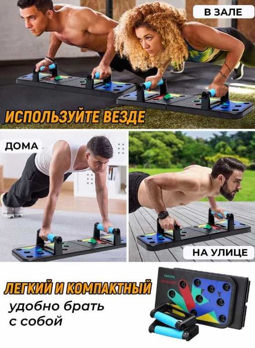 Доска для отжиманий