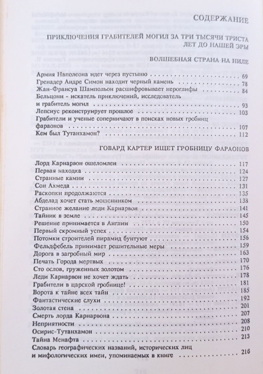 Приключенеческий, криминальн роман,фантастика, Фараон Тутанхамон, Дюма