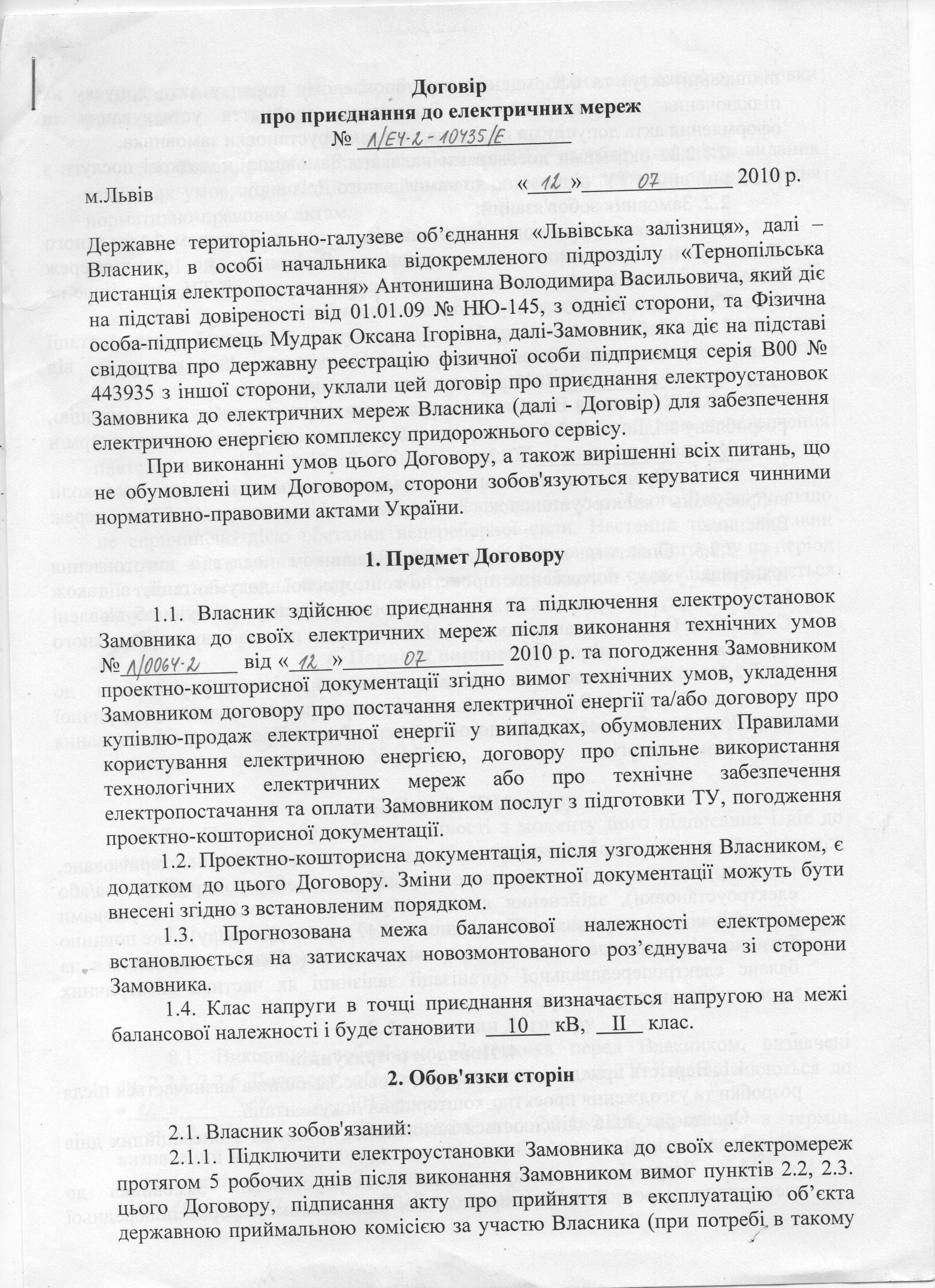 земельна ділянка комерційного призначення