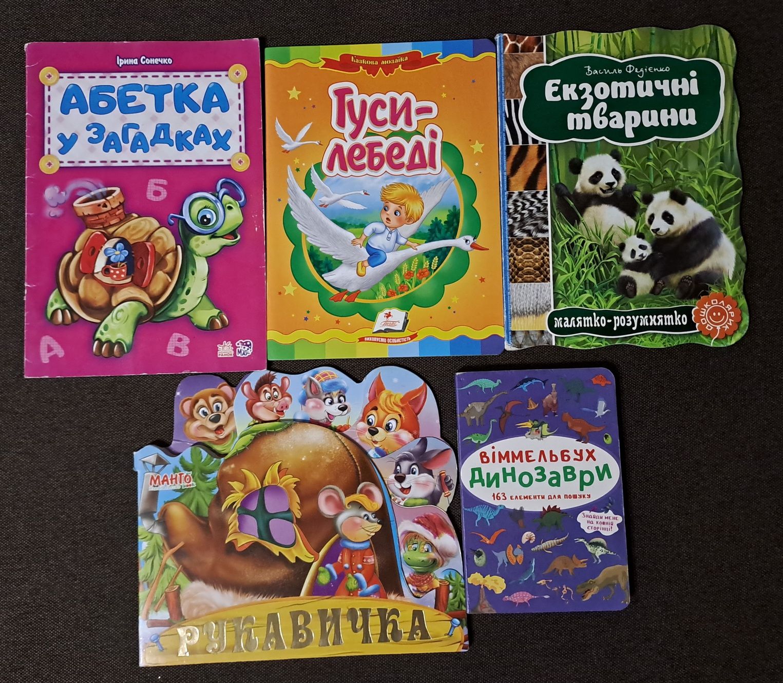 книги сказки абетка