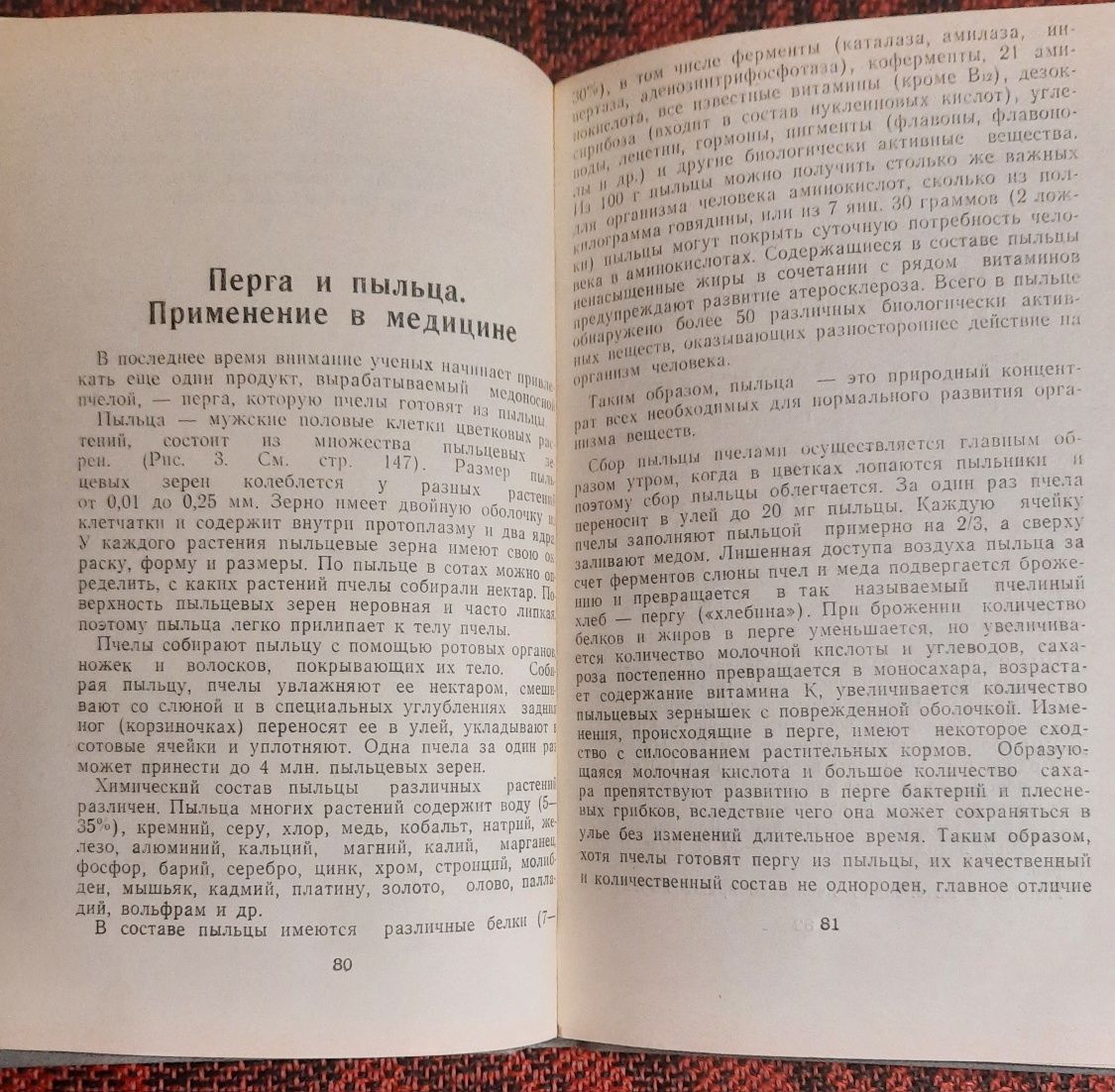 К.Кузьмина "Продукты пчеловодства и здоровье"