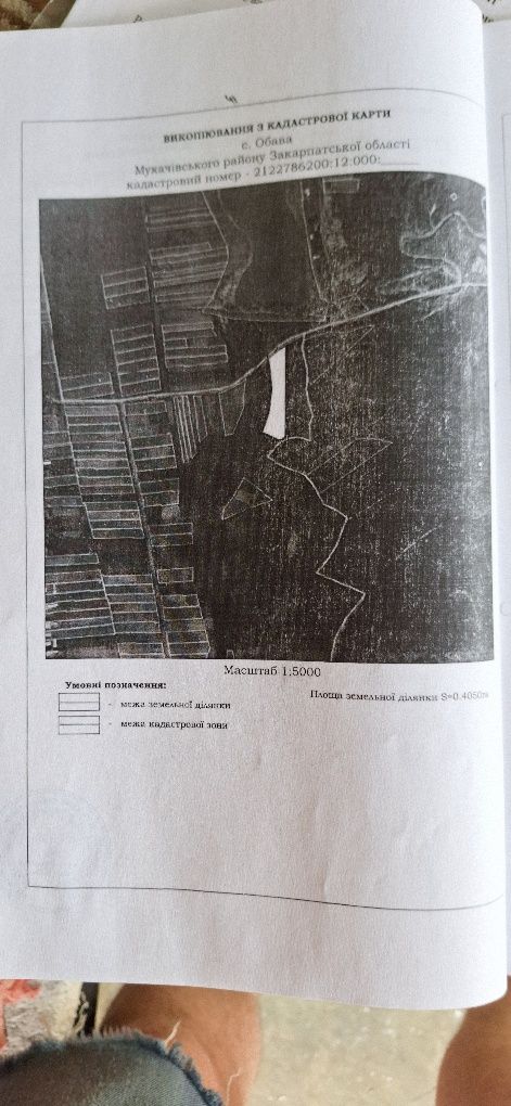 Продам земельну ділянку площею 0,4050 га. для ведення сільського госпо