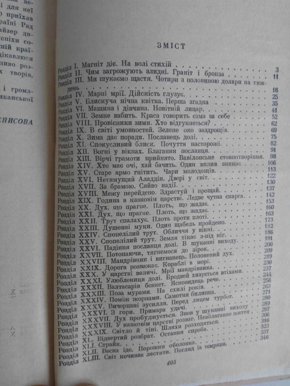 И.Котляревский,Т.Драйзер-на украинском языке.