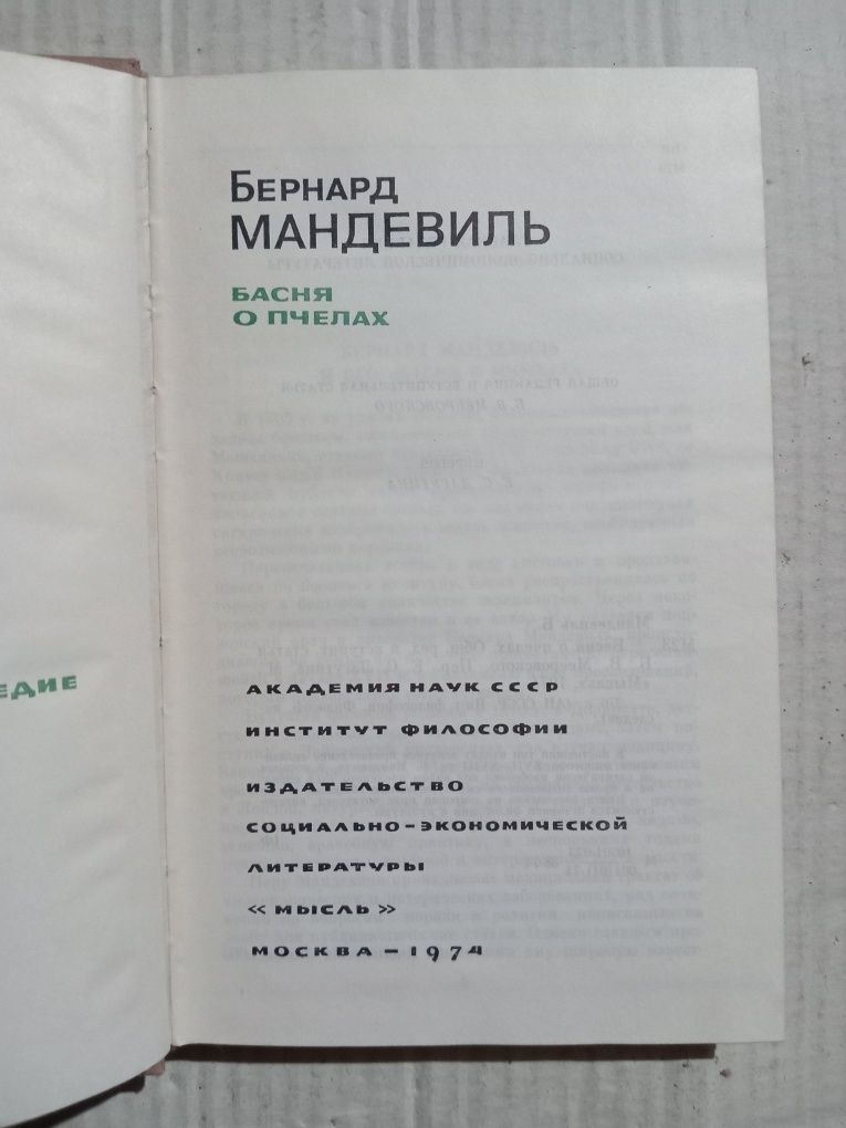 Мандевиль Аристотель Гельвеций Эмпирик Философское наследие