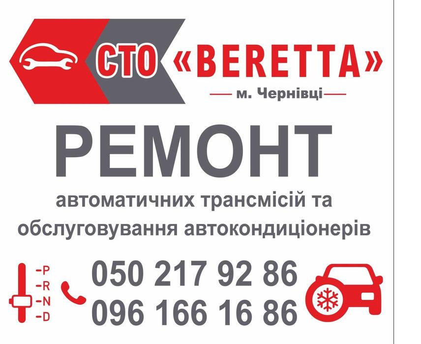 Ремонт АКПП автоматических  коробок передач