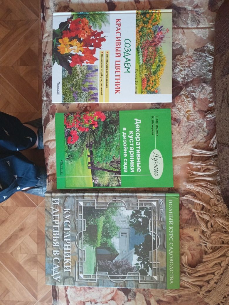 Серия книг о садоводстве и огородах.