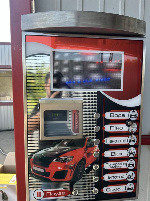 Оборудование для автомойки самообслуживания , обладнання для автомийки