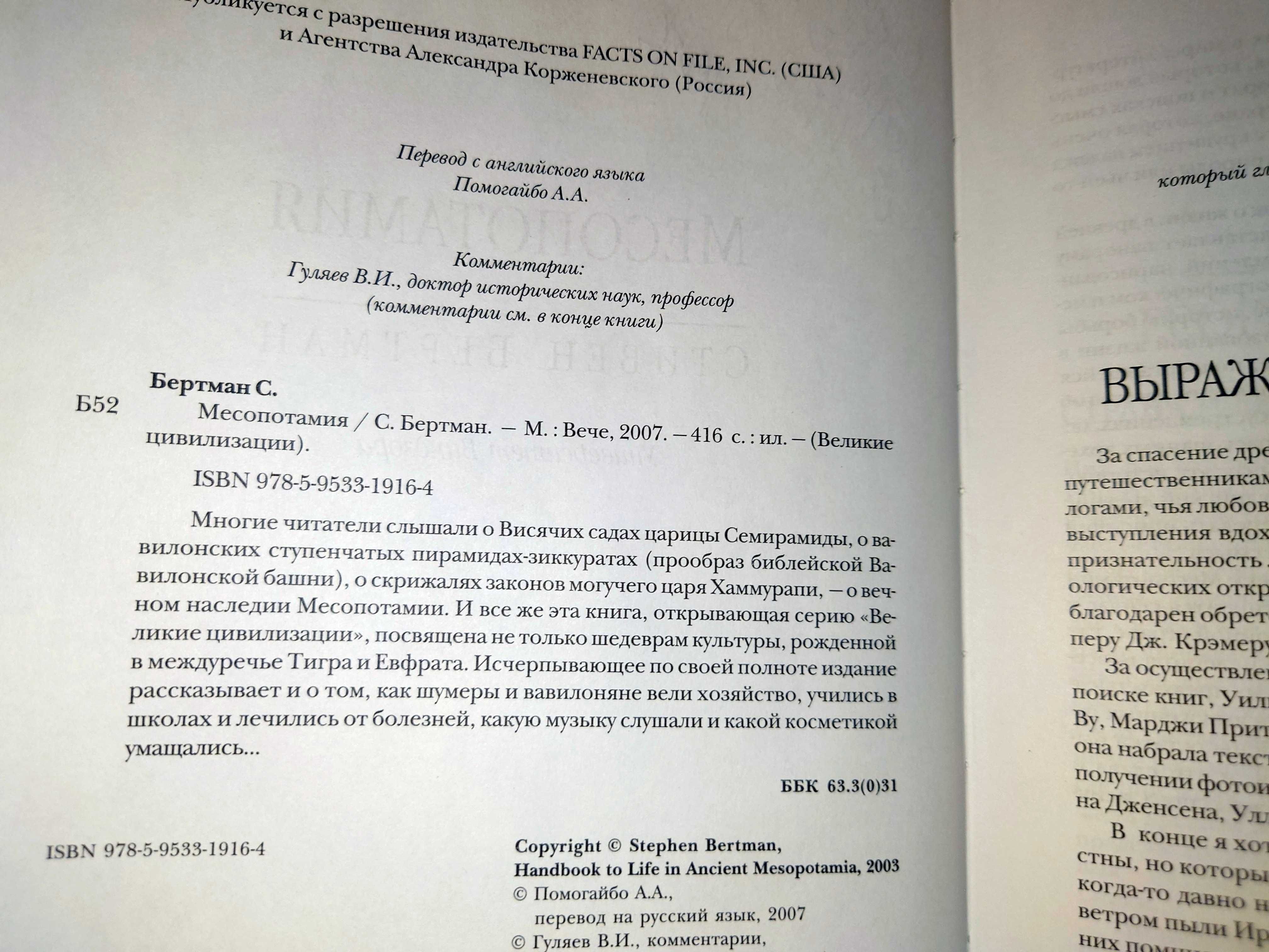 Бертман Месопотамия Дэвид Древний Египет. Энциклопедический справочник