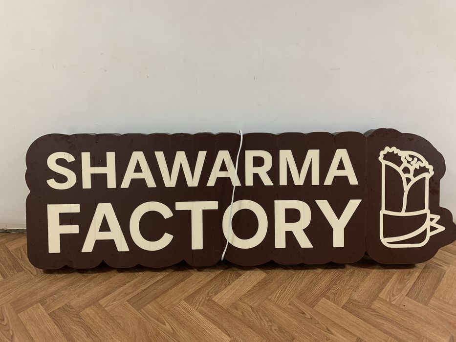 Вивіска для шаурми/фаст-фуду