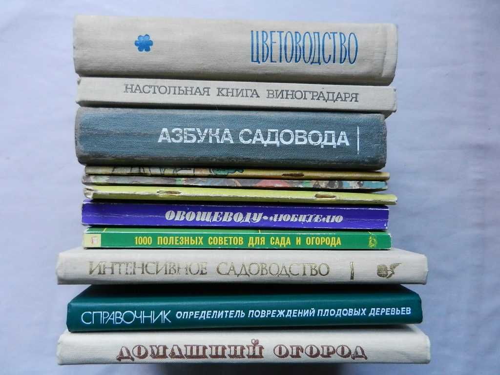 Садоводам, овощеводам и виноградарям. Цветоводство и др.