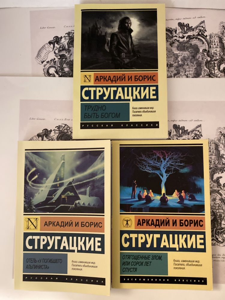 Пикник на обочине. Стругацкие