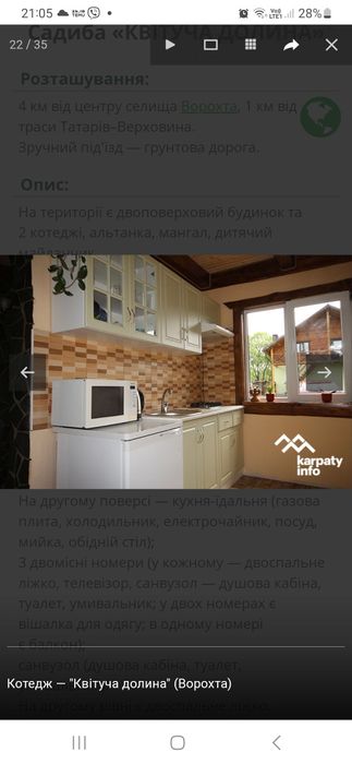 Котедж "Квітуча долина"