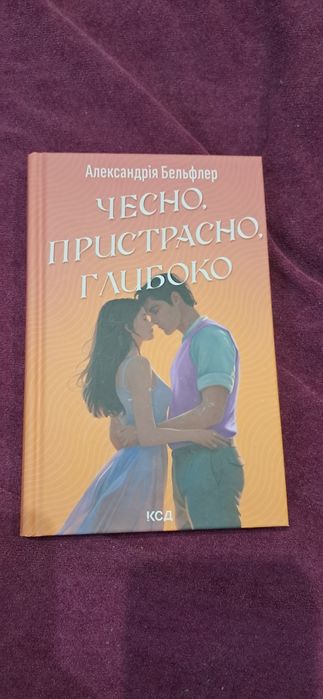 Ліз Томфорд.Ґлен Кук. Александрія Бельфлер.