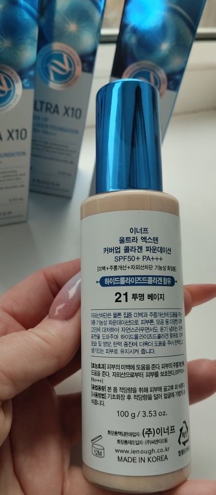 Зволожуючий тональний крем Enough Ultra X10 Cover up collagen, 13, 21