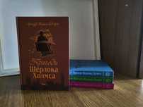 Шерлок Холмс. Артур Конан Дойль