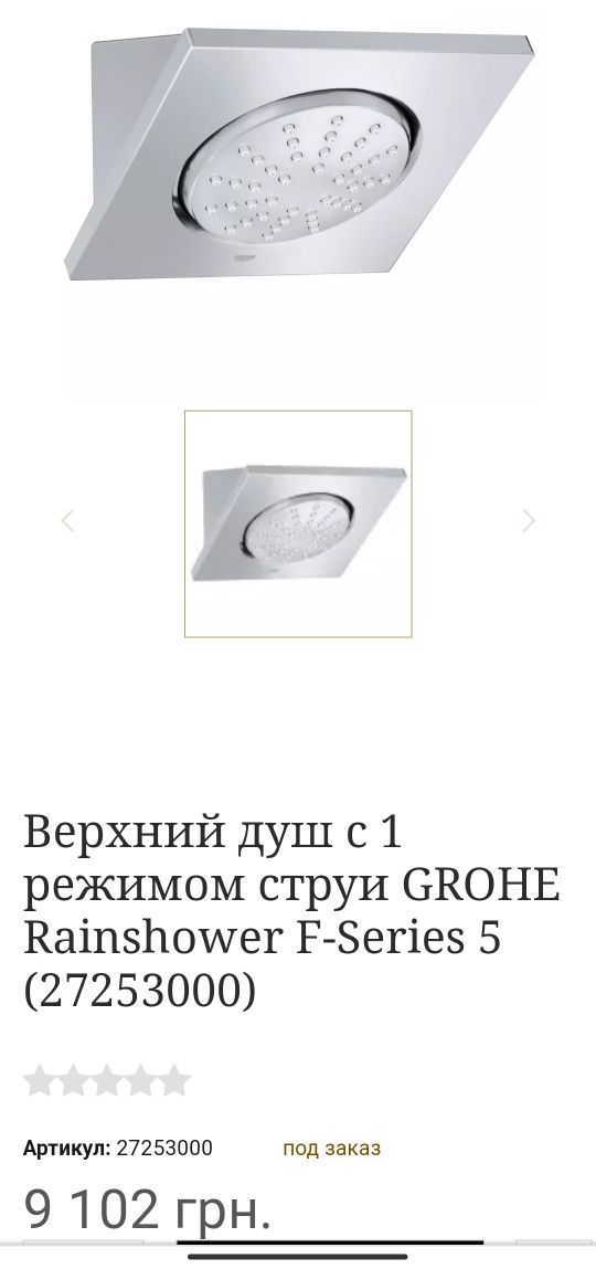 Продам верхній душ GROHE Rainshower 27253000