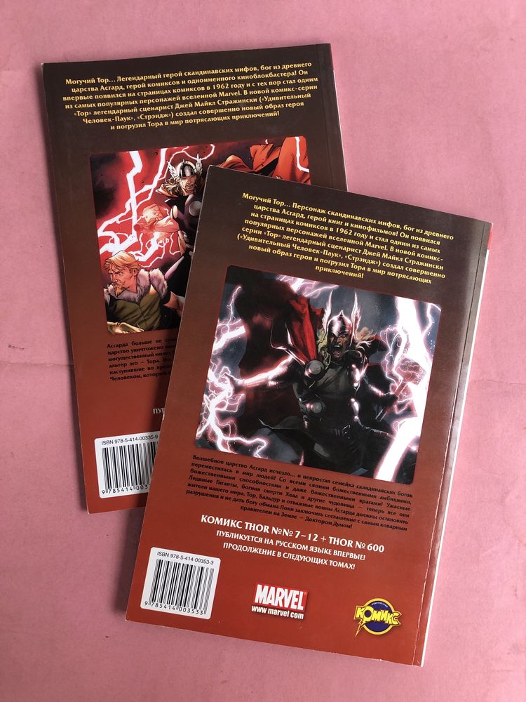 Marvel Комикс Тор новый Асгард Отцы и дети