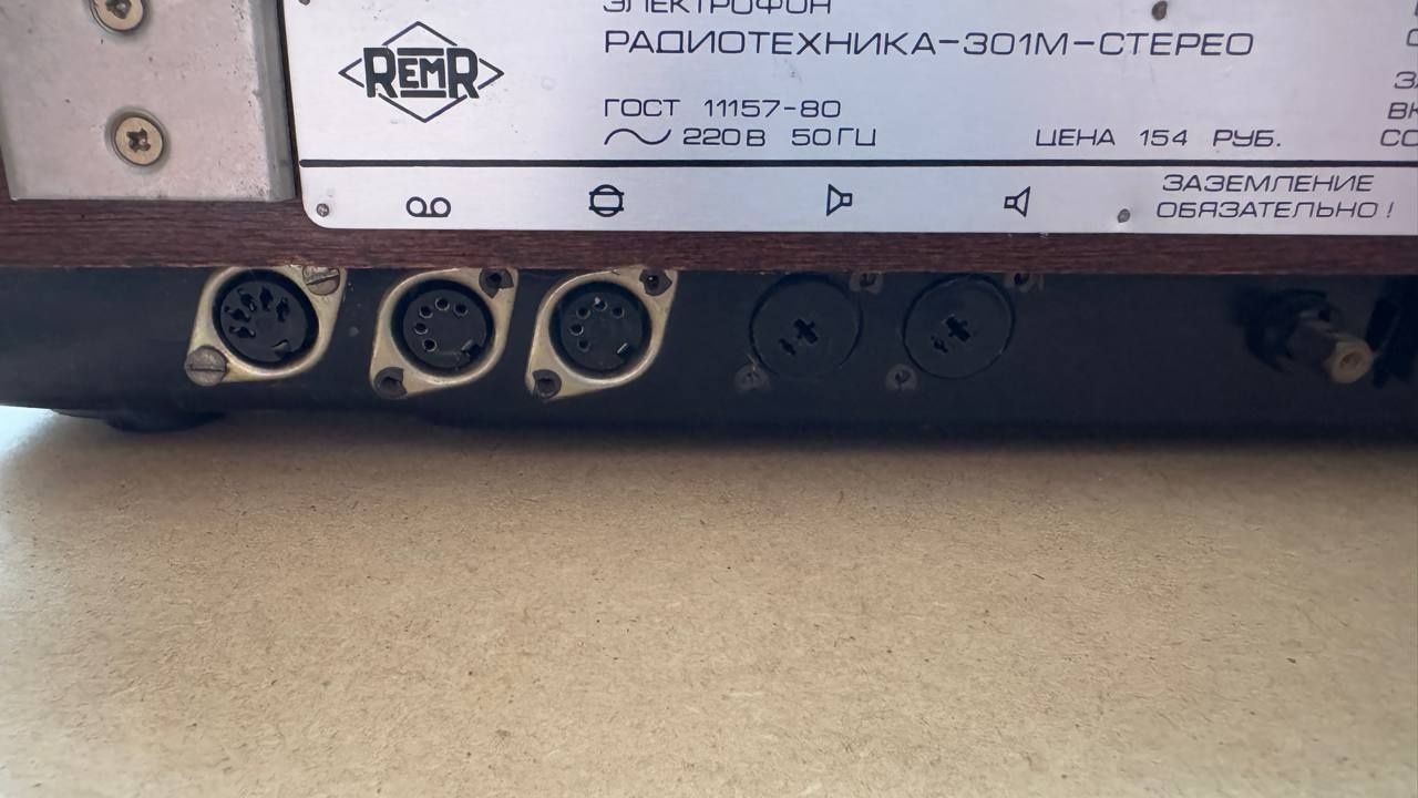 Радиотехника-301м-Стерео Электрофон СССР проигрыватель пластинов винил