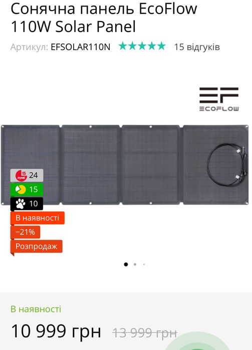 Оригінальна Сонячна панель EcoFlow 110W Solar Panel