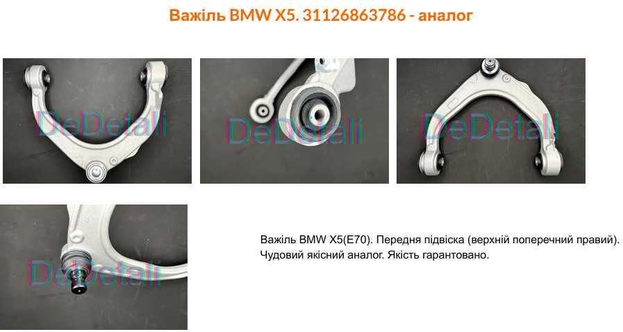 Важіль BMW серія 1,2,3,4,5., BMW X5(E70).,