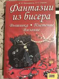 Книги про бисер