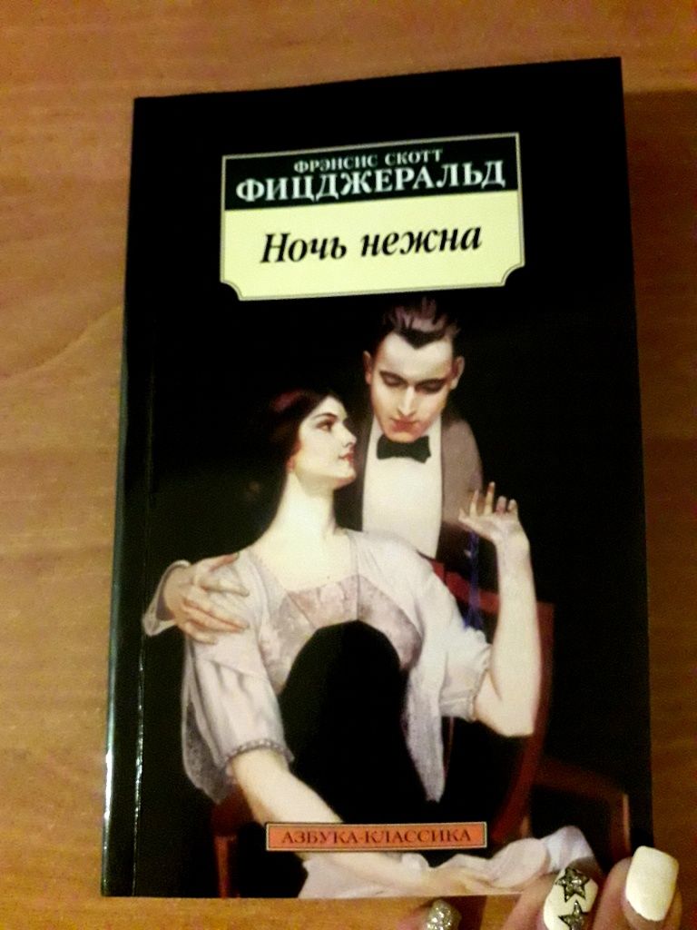 Книга Ф. С. ФИЦЖЕРАЛЬД 2 книги