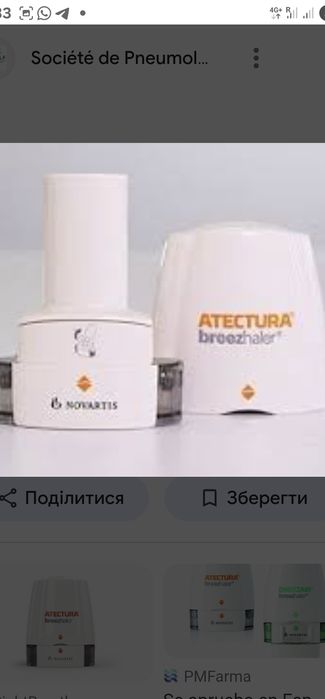 Інгалятор Атектура Atectura 30+додатки