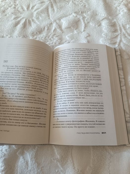 Фран Тилье. Последняя рукопись.