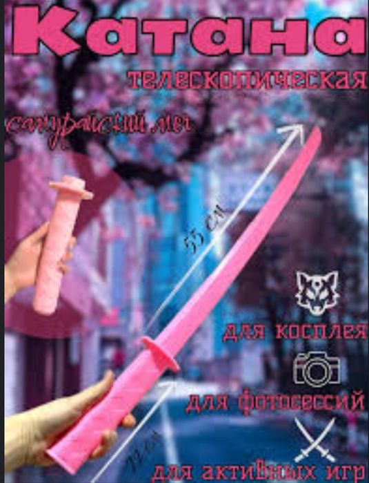 Катана, меч, зброя