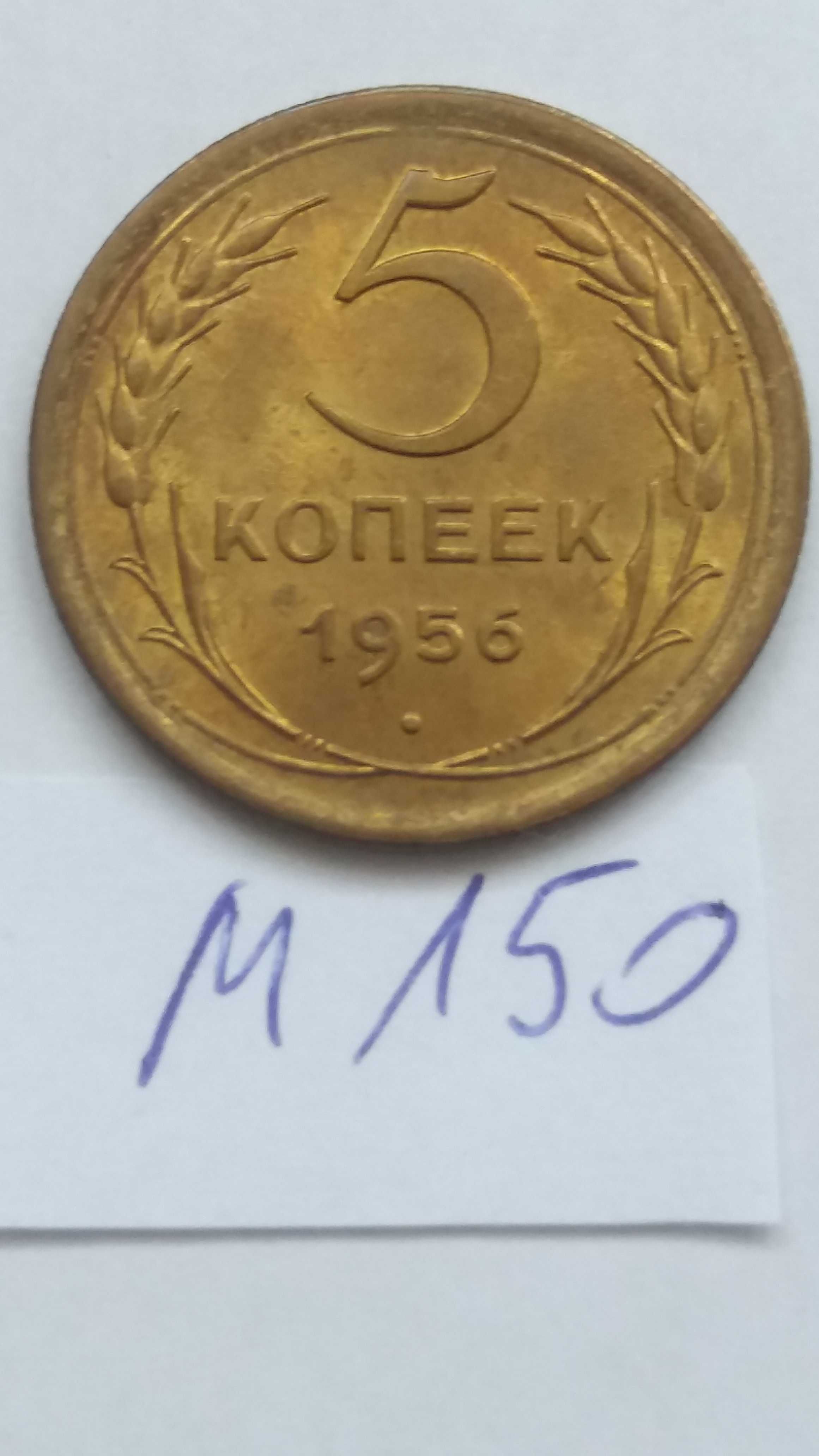 D M150, 5 kopiejek 1956 Rosja stara moneta starocie