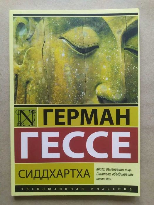 Герман Гессе. Степной волк. Демиан. Игра в бисер. Сиддхартха (к/т)