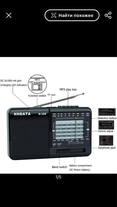 Радіоприймач Xhdata D 328 Am/Fm/Sw  DSP Mp3