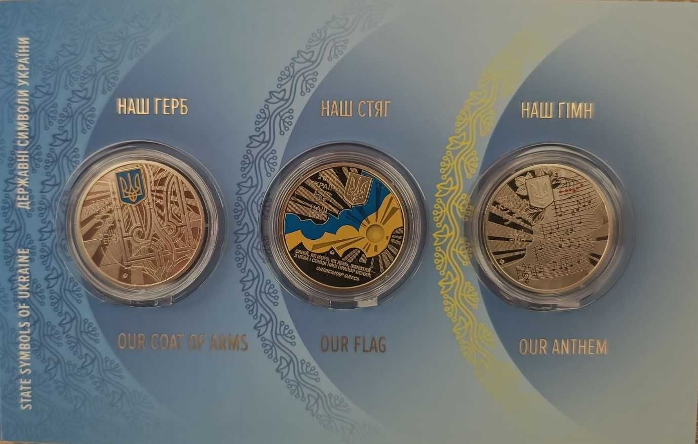 Набір із трьох монет у сувенірній упаковці "Державні символи України"