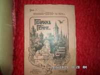 ГЕНРИХ ГЕЙНЕ -14 книг 1904 г.