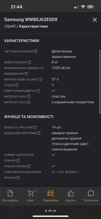 Стиральная машина узкая Samsung