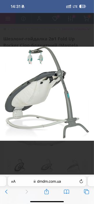 Дитячий шезлонг гойдалка Mastela