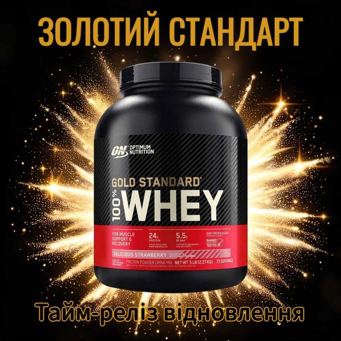 GOLD STANDARD MyProtein BSN Levrone BioTechUSA MST Протеїни Гейнери